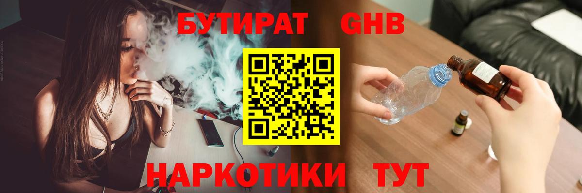 БУТИРАТ Butirat  Вход с VPN  Ярцево 