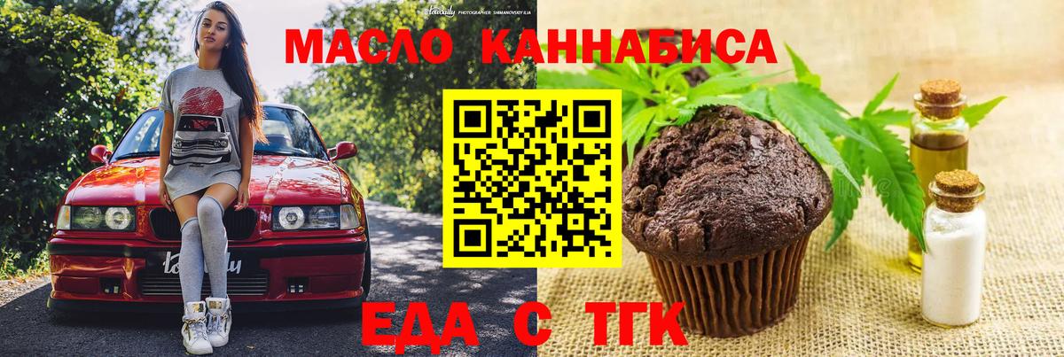 Печенье с ТГК марихуана  Вход с VPN  Ярцево 