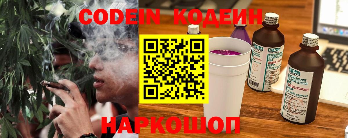 Codein Purple Drank  Вход с VPN  Codein напиток Lean (лин)  Ярцево 