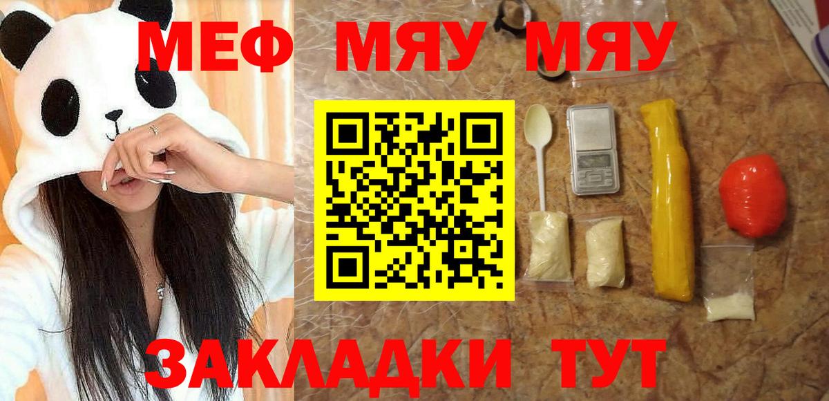МЕФ кристаллы Ярцево