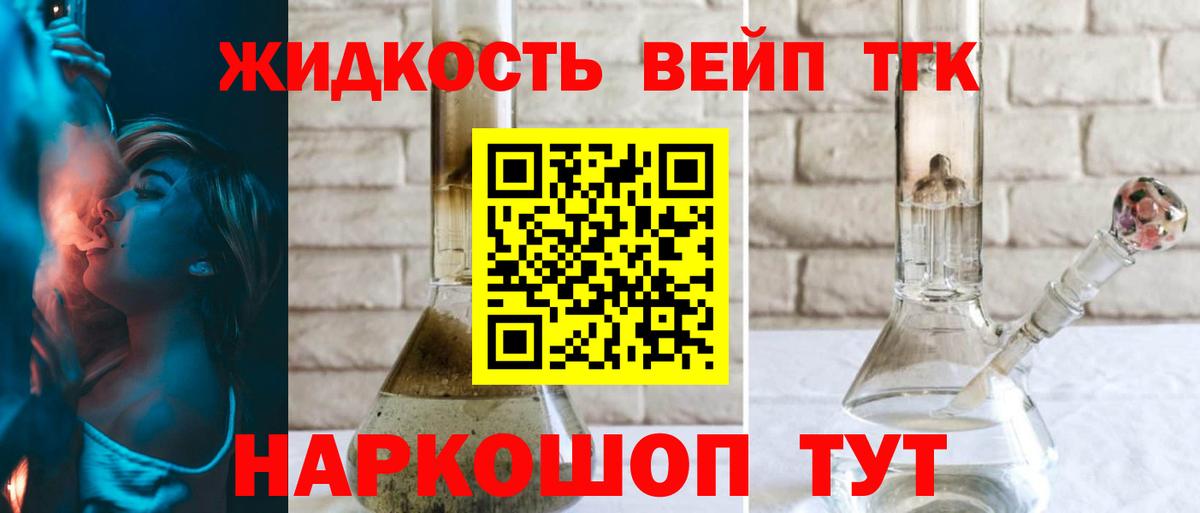 ТГК вейп Ярцево